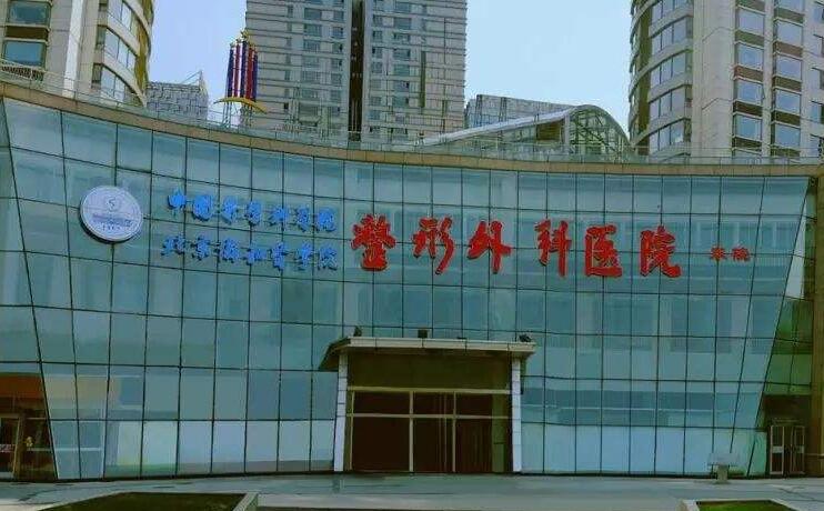 北京八大处植发医院
