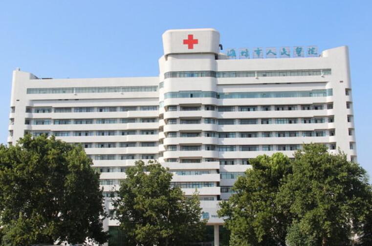 潍坊人民医院