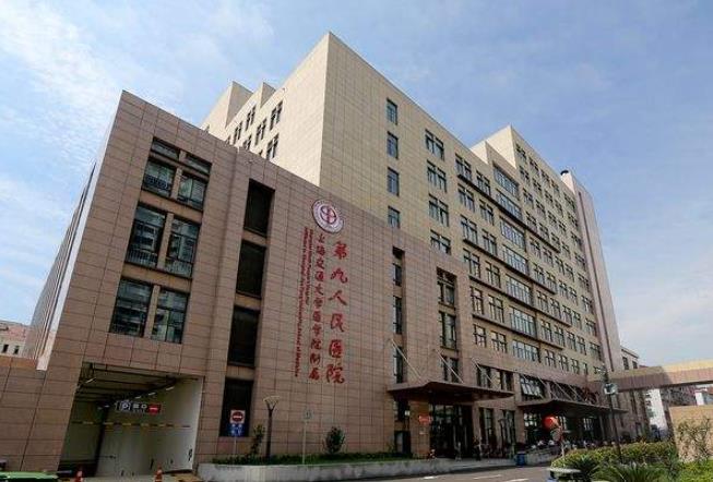 上海交通大学医学院附属第九人民