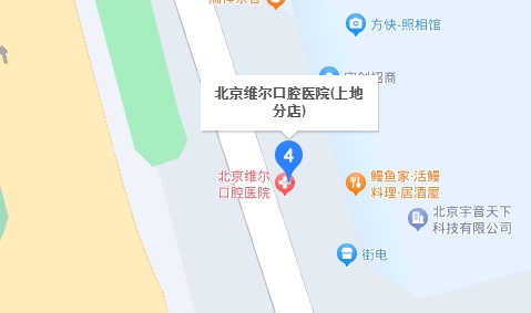 北京维尔口腔地址