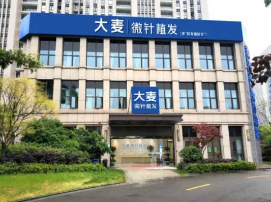 北京大麦医疗美容植发医院